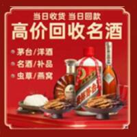 舞钢市烟酒回收:名酒,冬虫夏草,老酒,茅台酒,酒瓶,洋酒,舞钢市跃国烟酒经营部